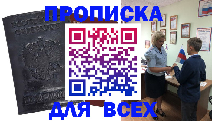 прописка для кредита в Лихославле